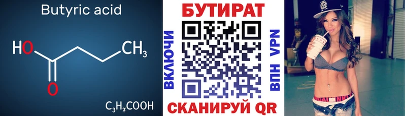 Купить  Наро-Фоминск  БУТИРАТ бутандиол 